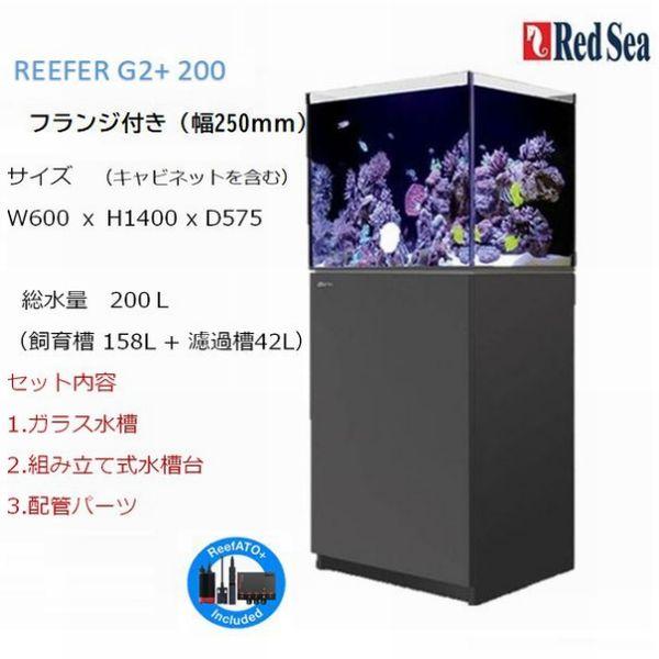 購入 RedSea REEFER170 60cm オーバーフロー水槽 Red sea reefer 170