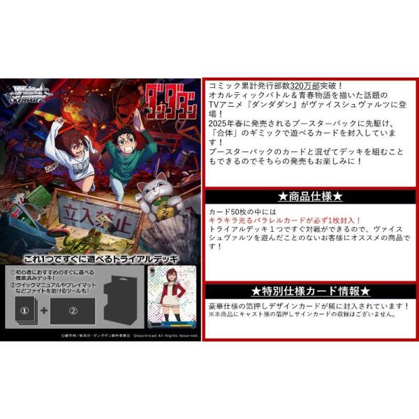 ダンダダン 8宝 デッキ ヴァイスシュヴァルツ ダンダダン 8宝 デッキ