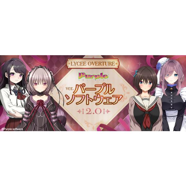 ムービック（movic） リセ オーバーチュア Ver.パープルソフトウェア