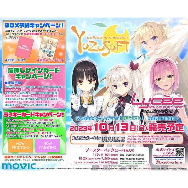 lycee overture ゆずソフト 3.0 未開封BOX リセオーバーチュアゆず