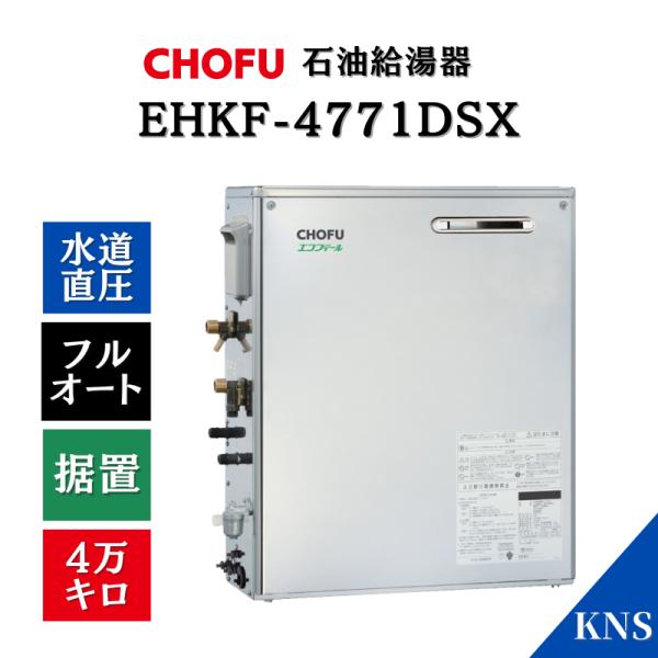 ☆長府 石油給湯機 EHK-3867F 2022年製 ふろがま ☆長府 石油給湯機