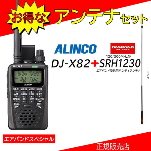 □DJ-X8広帯域受信機/エアーバンドメモリ済 □DJ-X8広帯域受信機
