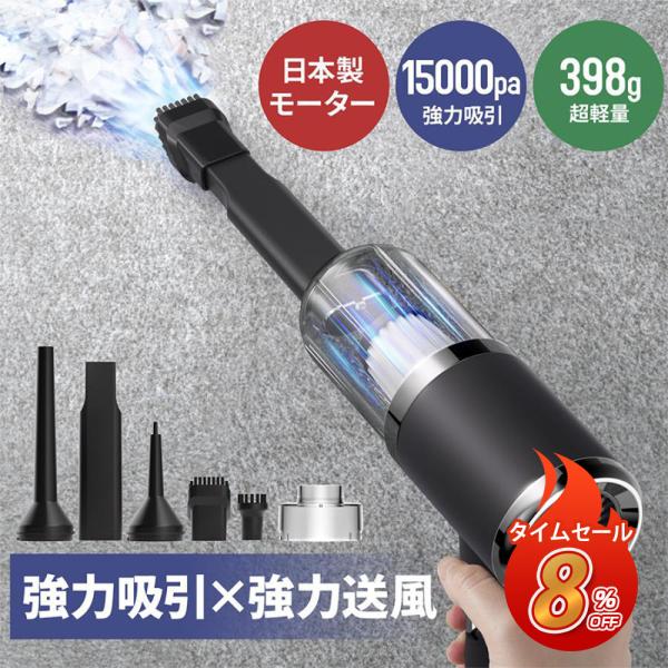 クーポンで3980円】ハンディ掃除機 車載掃除機 15000pa 吸引力