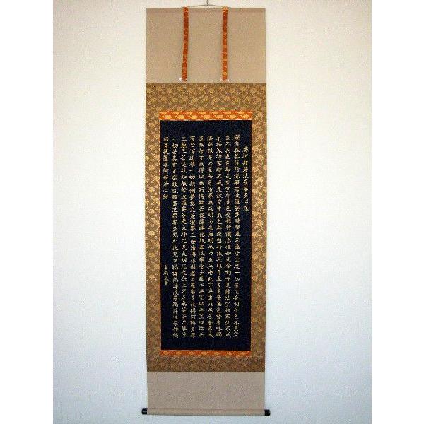 掛け軸 般若心経 大覚寺 掛け軸般若心経大覚寺