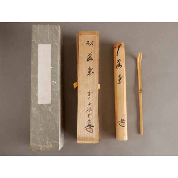 大徳寺 515世 藤井 誡堂 茶杓 銘 落葉 : 古美術植松 - 通販 - Yahoo