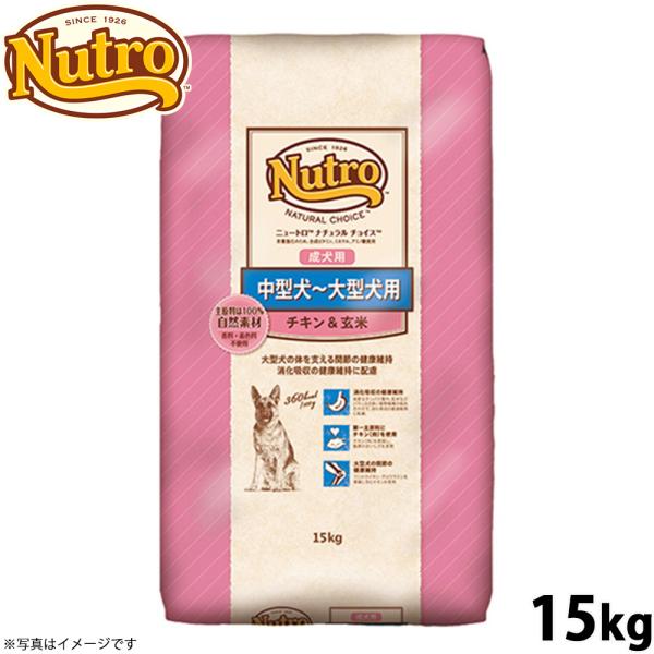 メルカリ便無料 ニュートロ ナチュラルチョイス 成犬用 大型 チキン