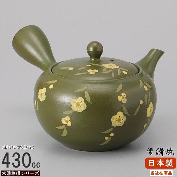 常滑焼 急須 日本製 常滑焼き 緑泥 黄梅急須 容量430cc さわやか網付き