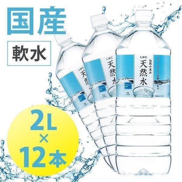 ライフドリンクカンパニー 水 2リットル 12本 水 2L ミネラル