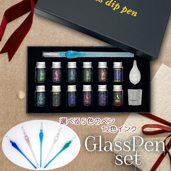 ガラスペンセット 一式 スターターセット 12色 インク ペン置き ガラス
