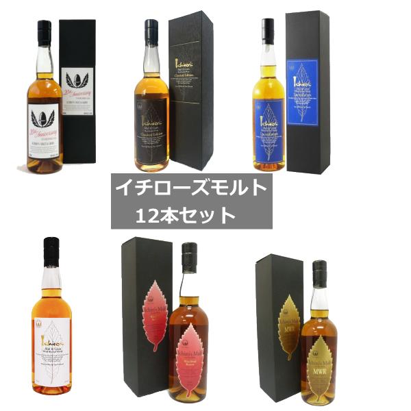 イチローズモルト 6種類12本セット 税込価格 ※送料無料 : 川出酒店