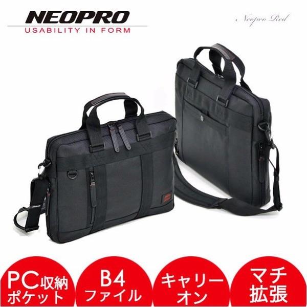 ビジネスバッグ メンズ NEOPRO ネオプロ レッドシリーズ 2WAY ブリーフ