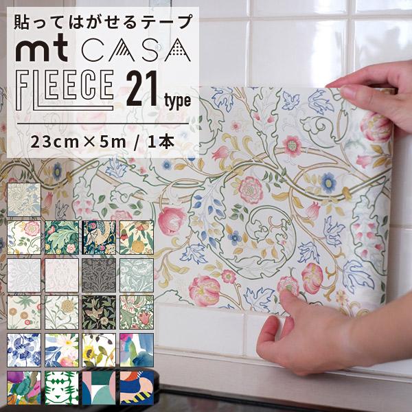 mt（エムティー） マスキングテープ 幅広 壁紙 シール リメイクシート