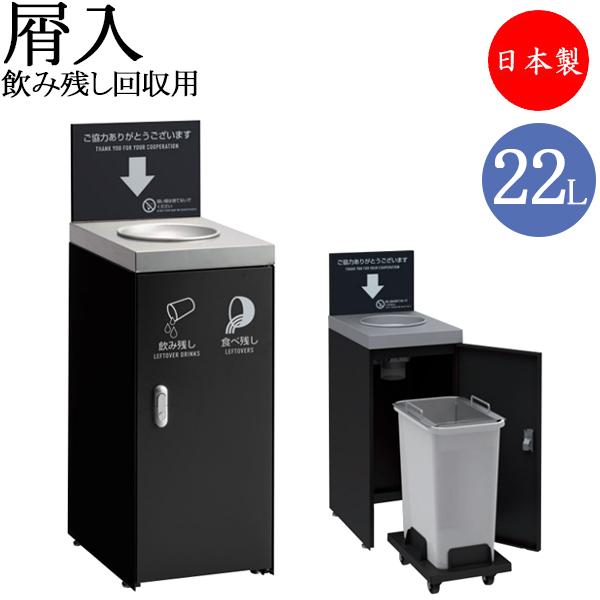 飲み残し回収ボックス 食べ残し回収 屑入 ごみ箱 トラッシュボックス
