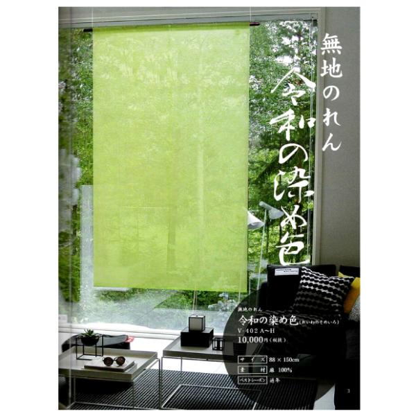 aw548☆のれん2点 京都 佐今 高級暖簾 麻のれん 草木染 本藍染 麻
