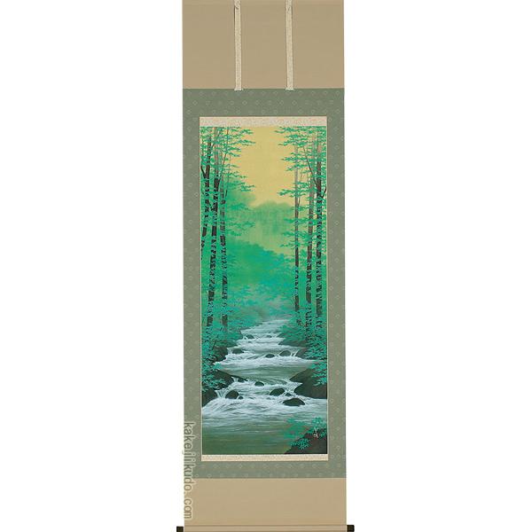 掛軸 緑韻渓聲 （島田智博） 【肉筆】【掛軸】【一間床・半間床