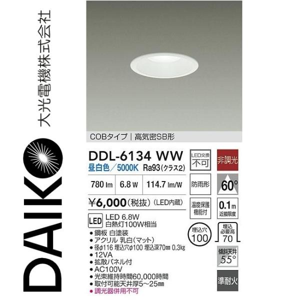 大光電機 DDL-6134WW LEDダウンライト Σ[Z] : 住設建材カナモンジャー