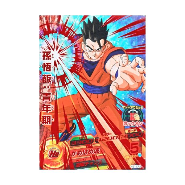ドラゴンボールヒーローズ HG弾 CP 孫悟空 孫悟飯 孫悟天 他9枚 極美品