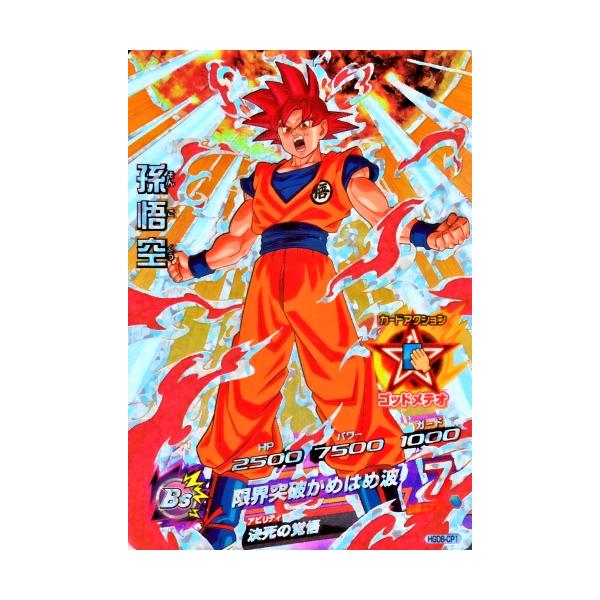 PSA10 ドラゴンボールヒーローズ 孫悟空 HG8-12 PSA10 ドラゴンボール