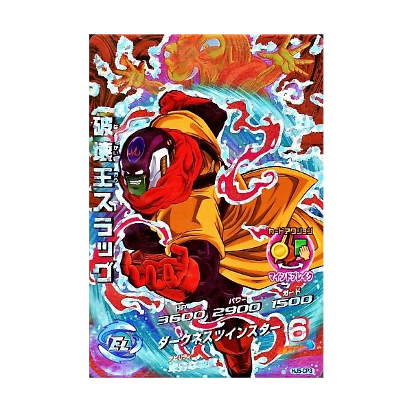 ドラゴンボールヒーローズ JM5弾 CP 破壊王スラッグ （HJ5-CP3