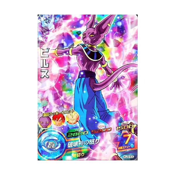 ビルス スーパーレアカード 2800攻撃力 ドラゴンボールヒーローズビル