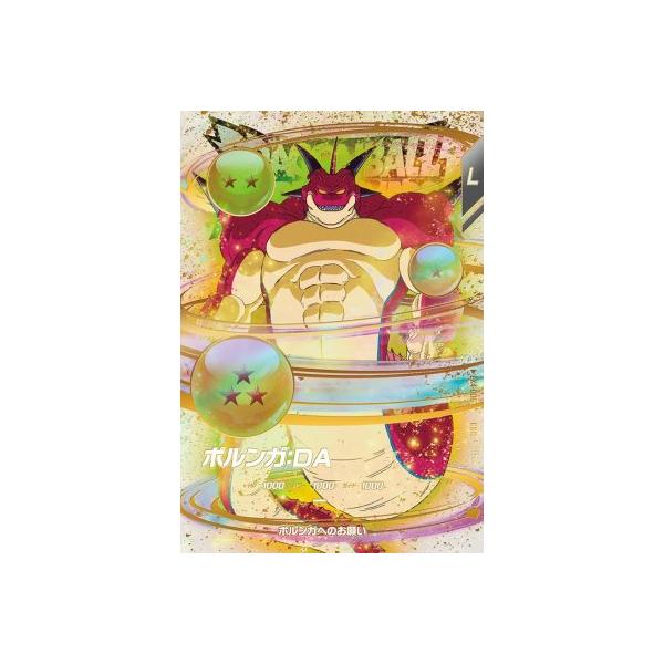 ドラゴンボールダイバーズ ポルンガ:DA EX4-006 パラレル BANDAI