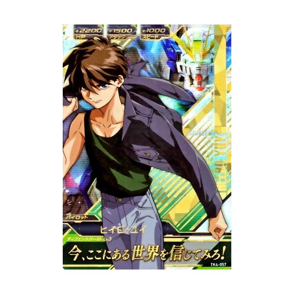 ガンダムトライエイジ 鉄血の4弾 P （TK4-057） ヒイロ・ユイ 【今