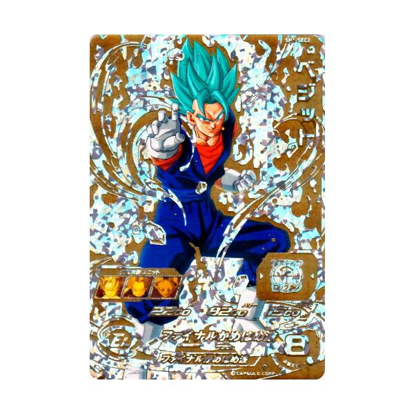 スーパードラゴンボールヒーローズSH1-SEC2 ベジット （開封済み