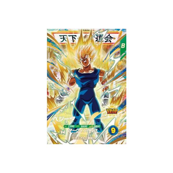 SDV6-034 ベジータ パラレル ドラゴンボールスーパーダイバーズ GDR