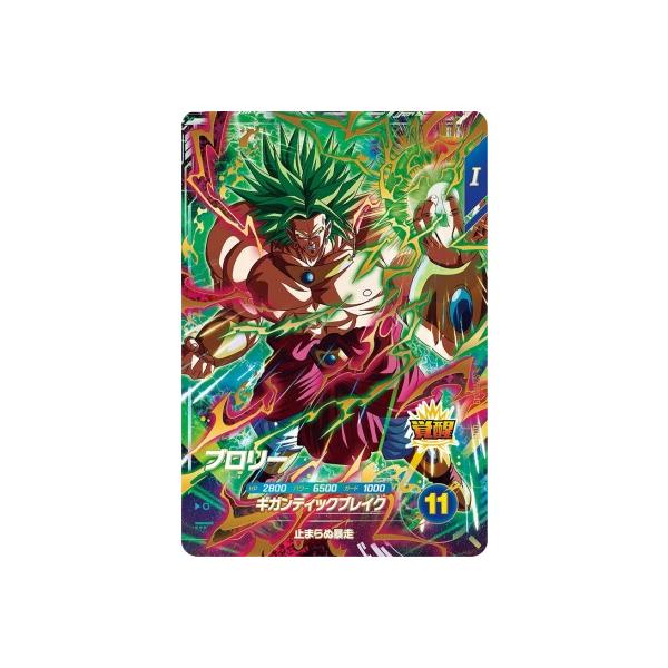 ARS10+ DBSD SDV1-049 ブロリー 【鑑定書付】 ドラゴンボールスーパー