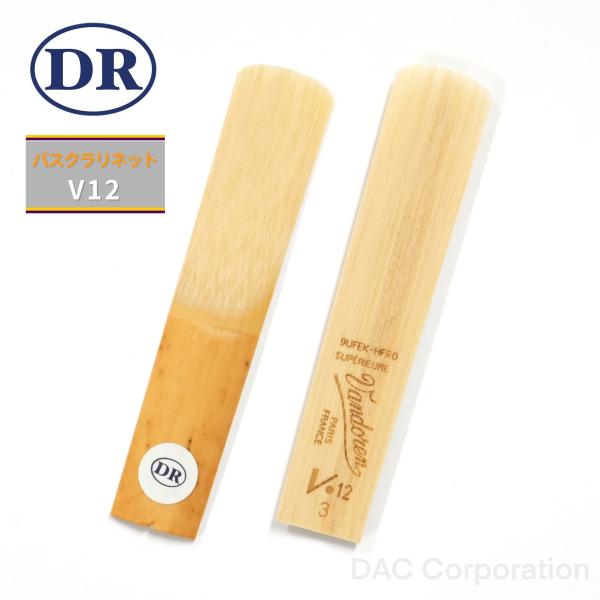 バスクラリネット用ドリームリード Vandoren（バンドーレン）V12（1枚