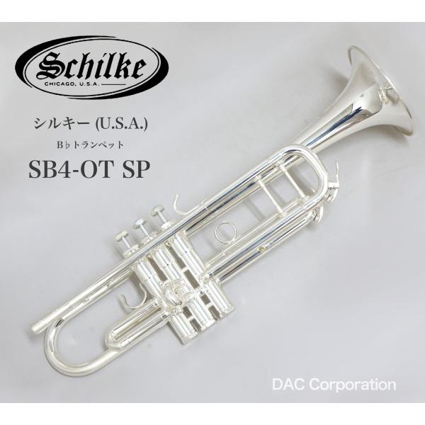 B♭管トランペット Schilke（シルキー）USA 高橋 敦＆田中 敏雄