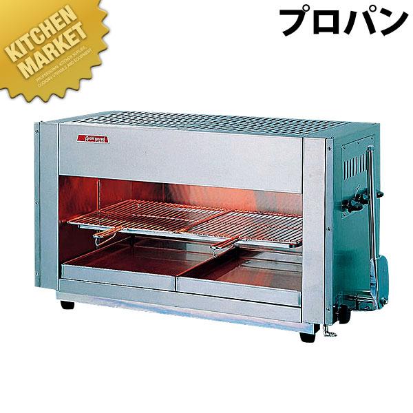 上火式 赤外線グリラー SG-900H LPガス（プロパン）（運賃別途）（km