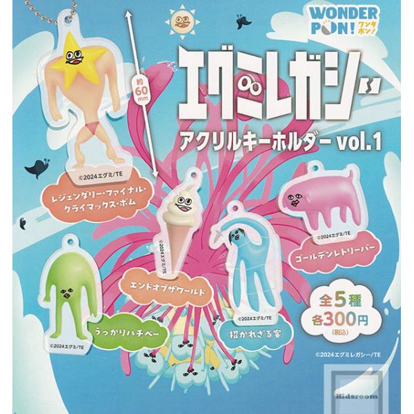エグミレガシー アクリルキーホルダー vol.1 全5種セット (ガチャ