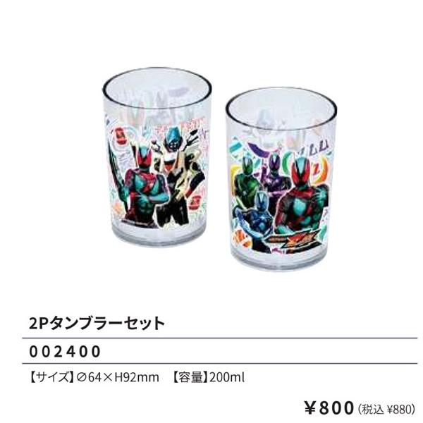 仮面ライダーウィザード ステンレススチールタンブラー 香港