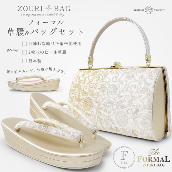 NISHIORI 草履バッグセット 礼装用 輪奈織 帯地 唐草文様 フォーマル