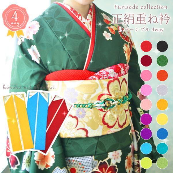 重ね衿 重ね襟 正絹 ゴールド 裏金 カラー 4way リバーシブル 日本製