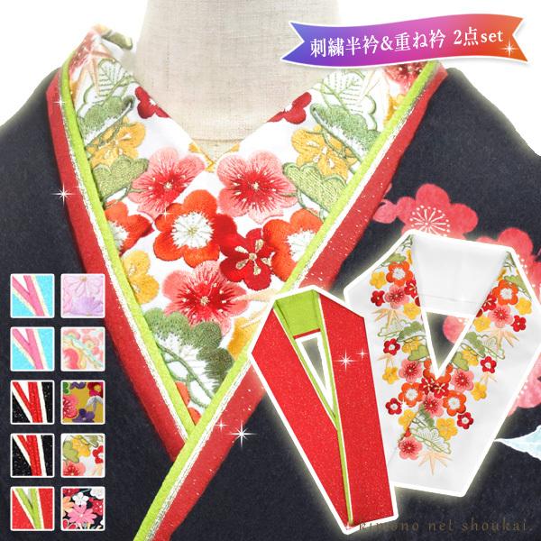 送料無料 刺繍半衿 重ね衿 2点セット 半襟 半衿 振袖 伊達衿 重ね衿