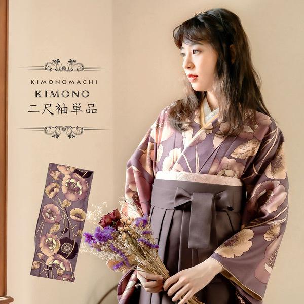 KIMONOMACHI 卒業式 袴 洗える着物 二尺袖「ポピー 浅紫色