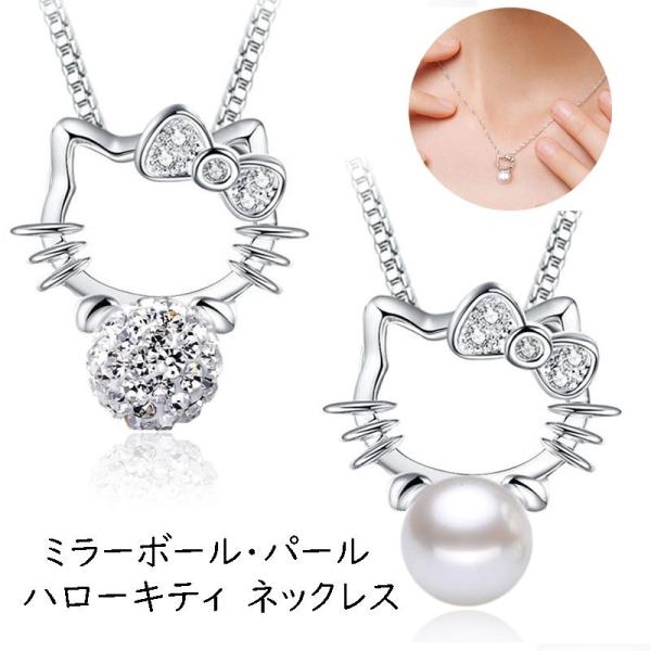 ネックレス Kitty キティ シルバー925 プラチナ仕上げ ミラーボール