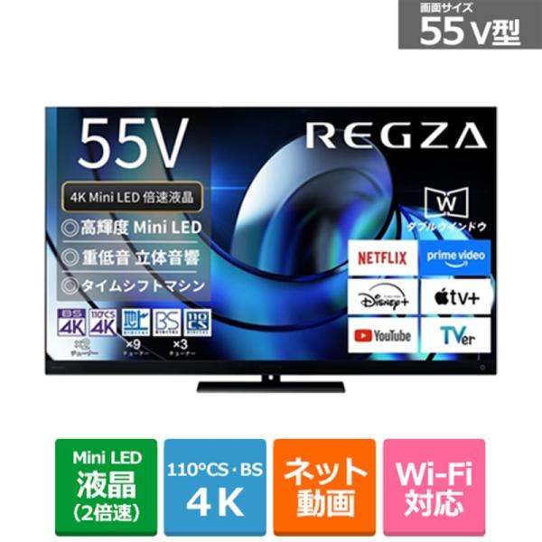 REGZA（レグザ） 55V型 4Kチューナー内蔵液晶テレビ タイムシフト