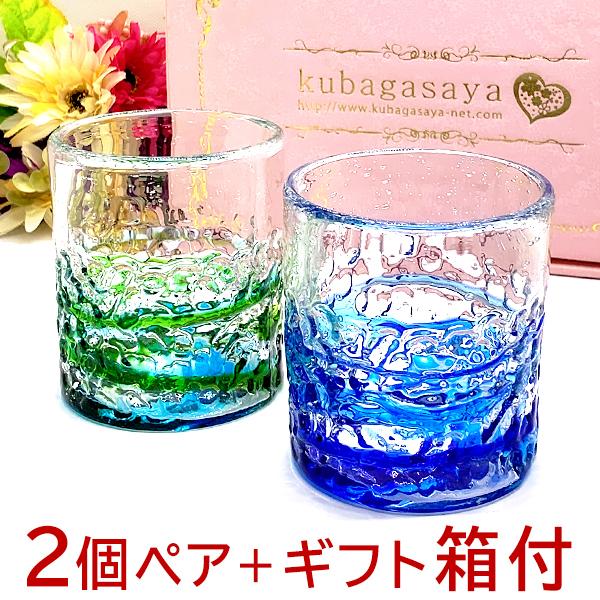 送料無料 琉球ガラス 琉球グラス グラス コップ ギフト セット ペア