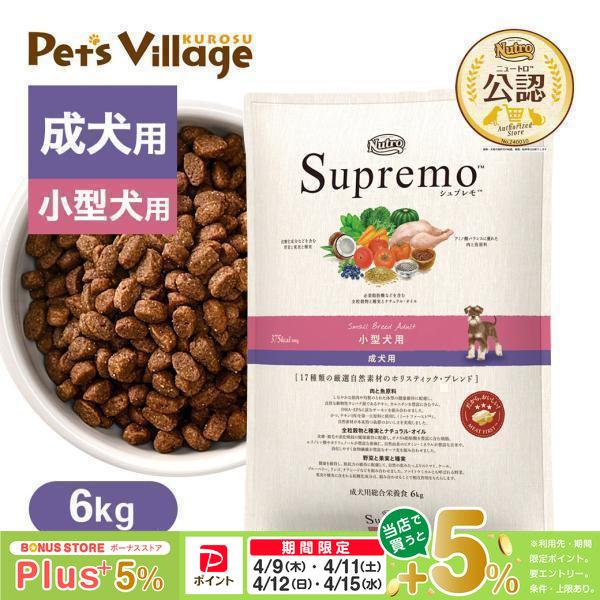 シュプレモ 超小型犬用 成犬用 4㎏×2 計8㎏ シュプレモ 超小型犬用
