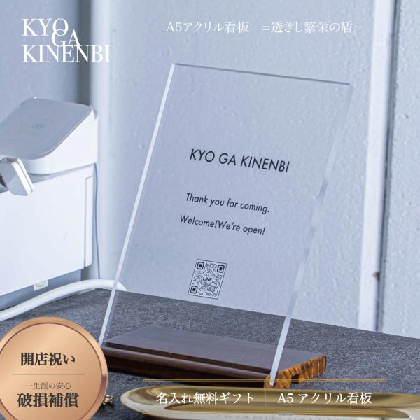 開店祝い 花以外 実用的 プレゼント オリジナル A5 アクリル 看板 美容