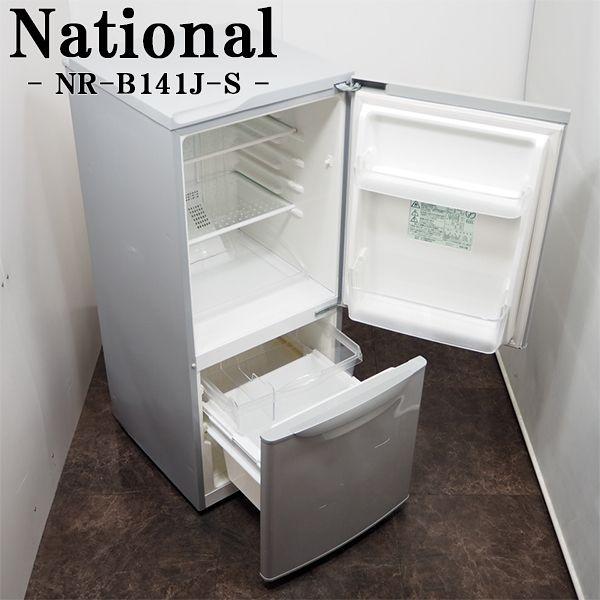 ナショナル 買い替え応援セール 中古 冷蔵庫 一人暮らし 135L ボトム