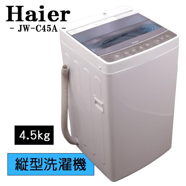 Haier 全自動洗濯機 JW-C45A