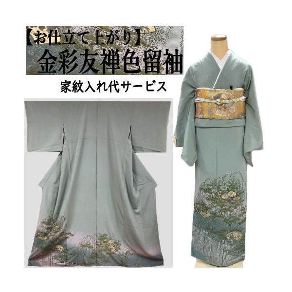 訳あり 未仕立 正絹 金彩加工入り友禅色留袖（八掛付）