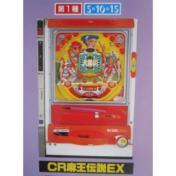 レトロ中古パチンコ実機/西陣/ルーキービジョンP5(麻王)/(セル基盤