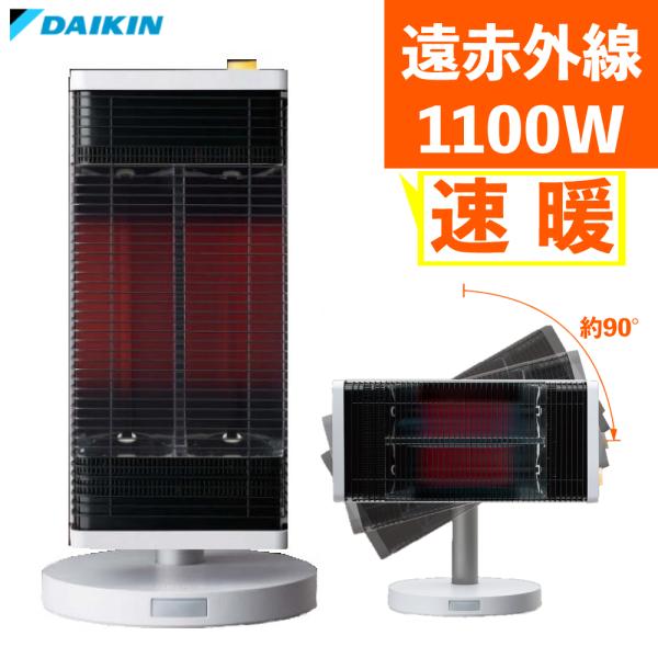 ダイキン（DAIKIN） セラムヒート CER11YS-W 遠赤外線ヒーター
