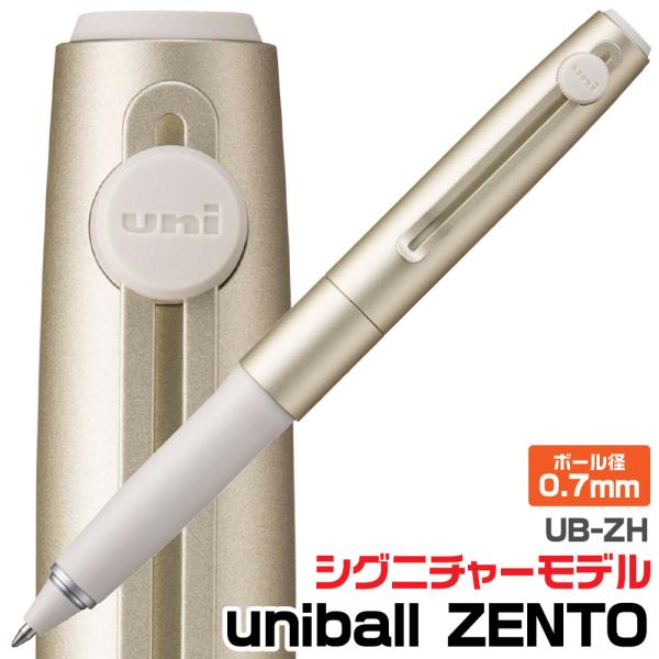 uni（三菱鉛筆） uniball ZENTO シグニチャー モデル ユニボール