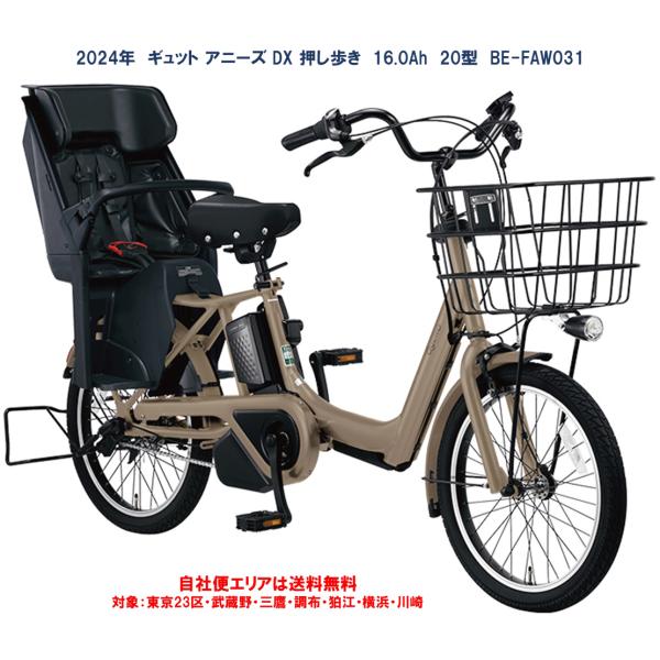 2019年王様ギュットアニーズ⭐️16AH子供乗せ電動アシスト自転車Y2243
